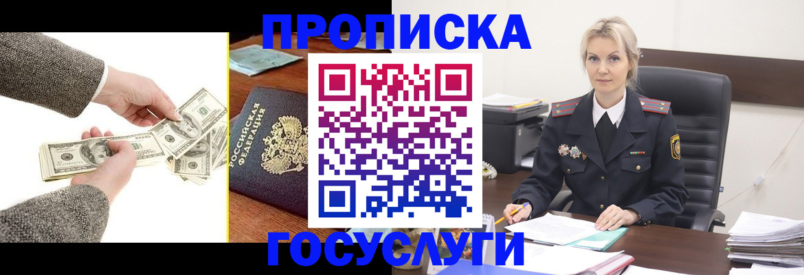 прописка штамп в Долинске