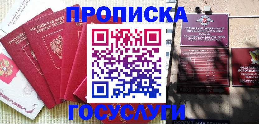 временная регистрация для всех в Долинске