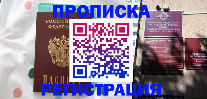 прописка в квартире в Долинске