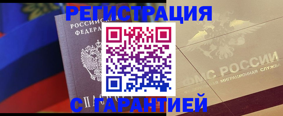 прописка регистрация в Долинске