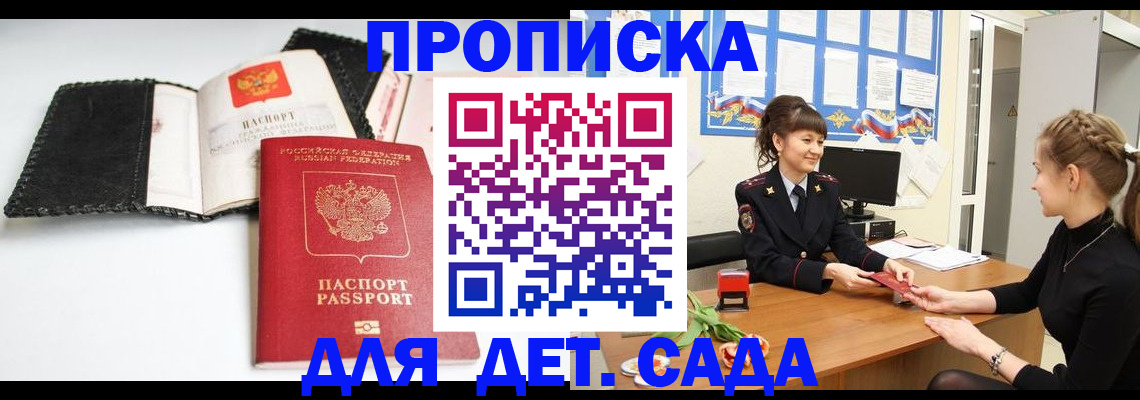 прописка для работы в Долинске